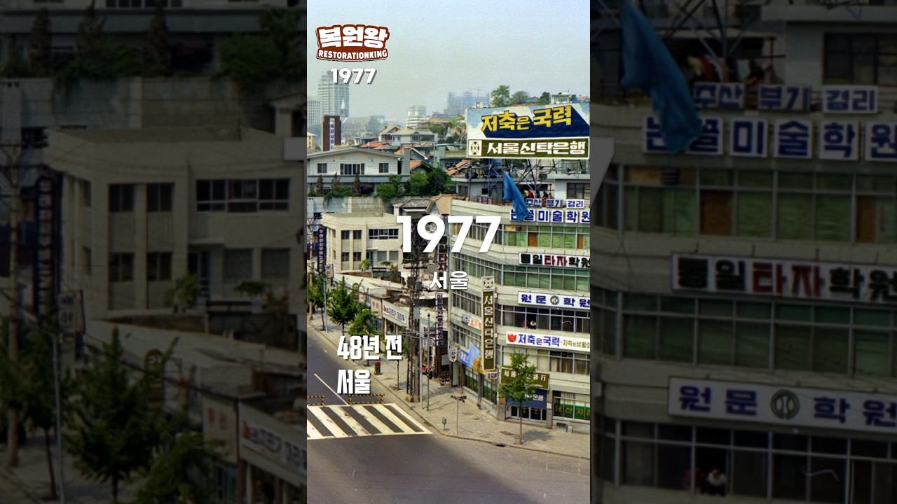 1977년 서울 생활 모습 희귀사진 모음
