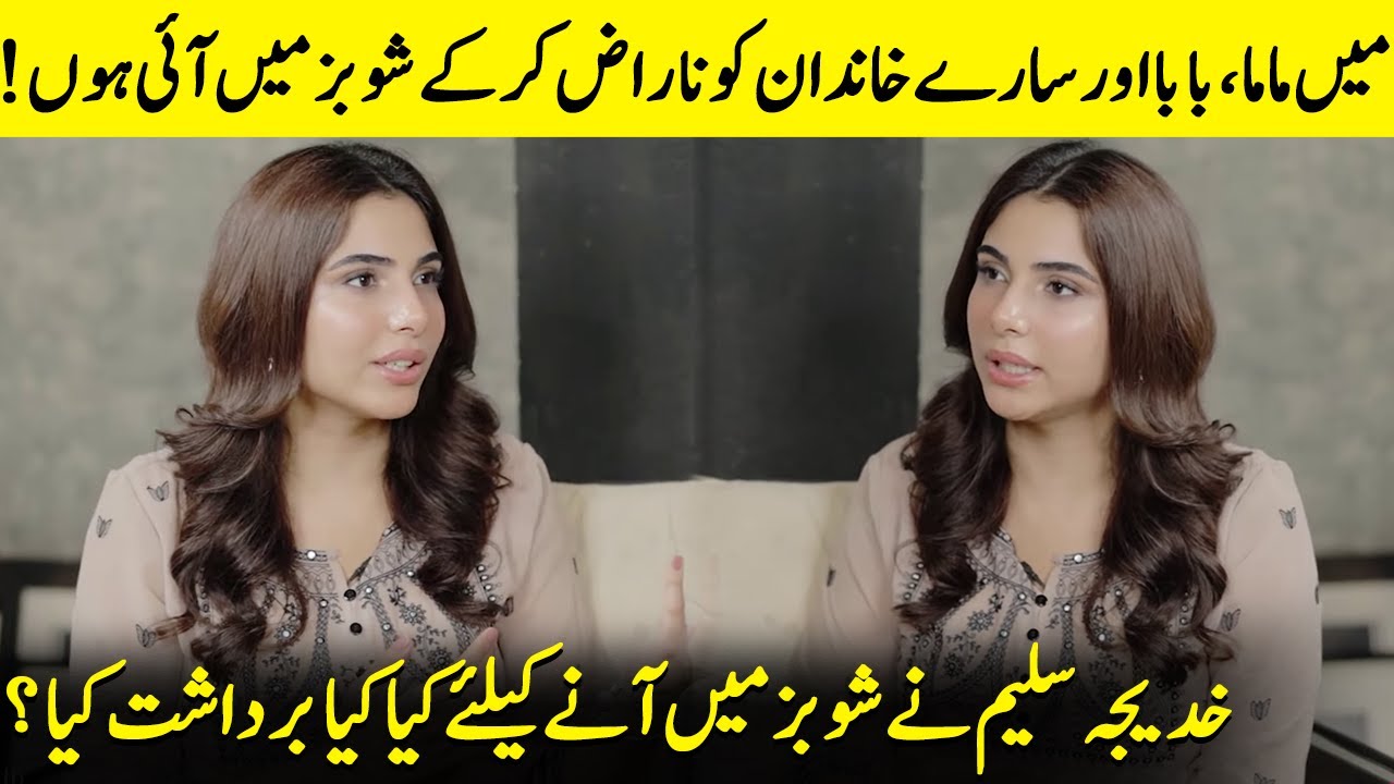 Khadija Saleem's Inspiring Journey to Stardom ✨ | Meem Se Mohabbat