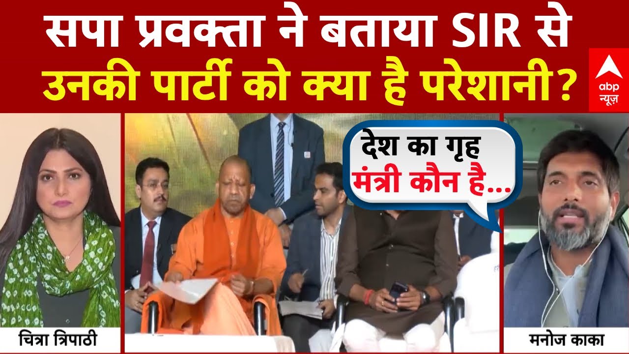 SIR Controversy: सपा को क्या है परेशानी? प्रवक्ता ने बताया