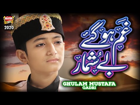 Ghulam Mustafa Qadri's New Naat Sharif ๐ถ