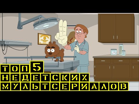 топ 5 недетских мультсериалов