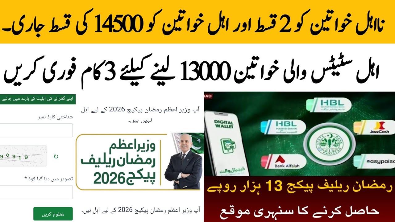 BISP new Qist 14500 update today | BISP Ramzan relief package 13000 Qist start today @hottalkupdate