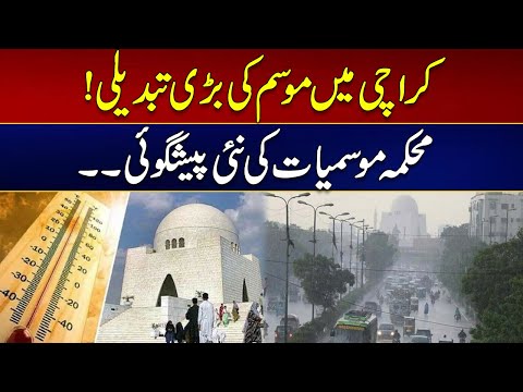 Big Change Karachi Weather | Weather Updates | Breaking News | City 21