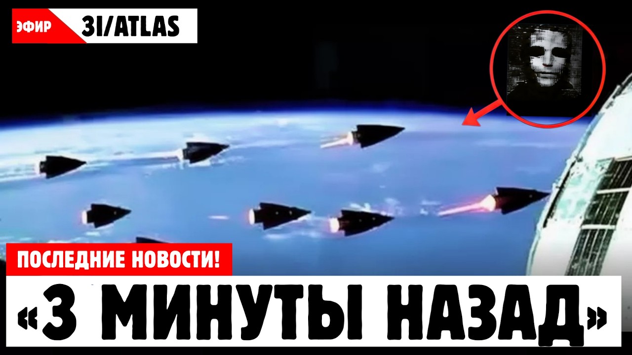 1 3I/ATLAS Меняет курс, подтверждая страхи 🌌