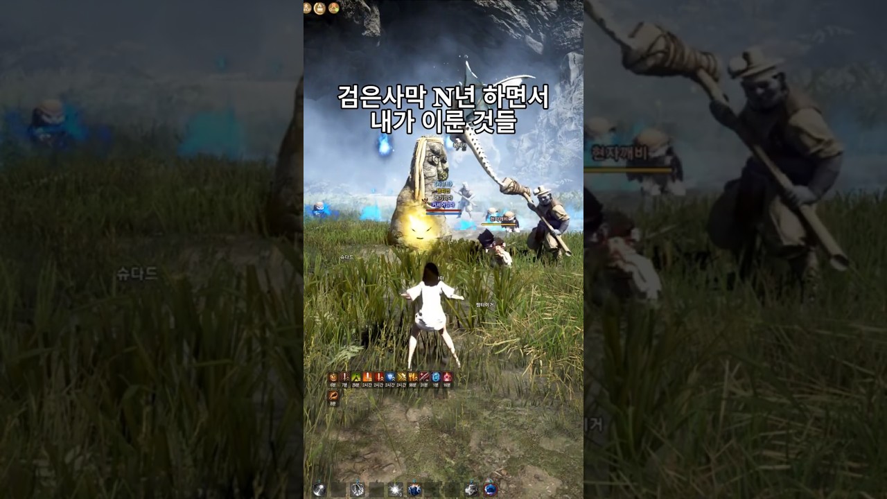 검은사막 N년의 성과와 경험 🎮