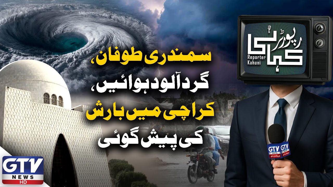 Urgent Weather Update: Cyclone Warning & Rain Forecast in Karachi 🌧️