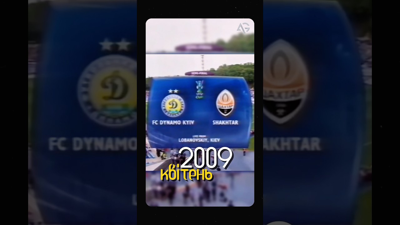 🤯Шахтар - Динамо в півфіналі кубка УЄФА! 😱За кого ти був того вечора? #футбол