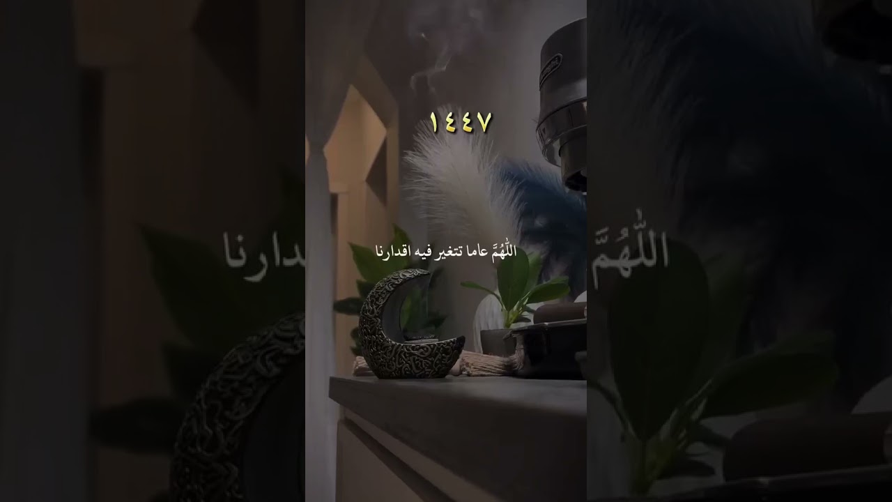 دعاء بداية السنة الهجرية 1447 🌙