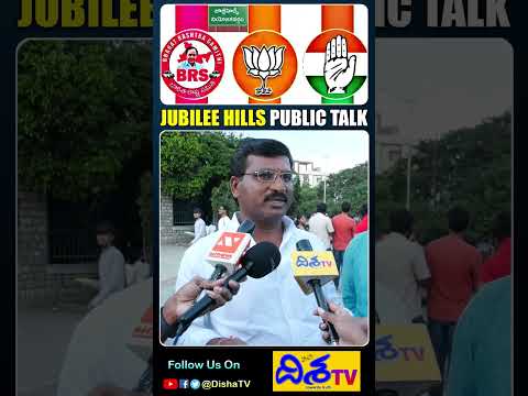 Public Talk On Jubilee Hills By Election | BRS vs Congress | Naveen Yadav, Maganti Sunitha | DishaTv