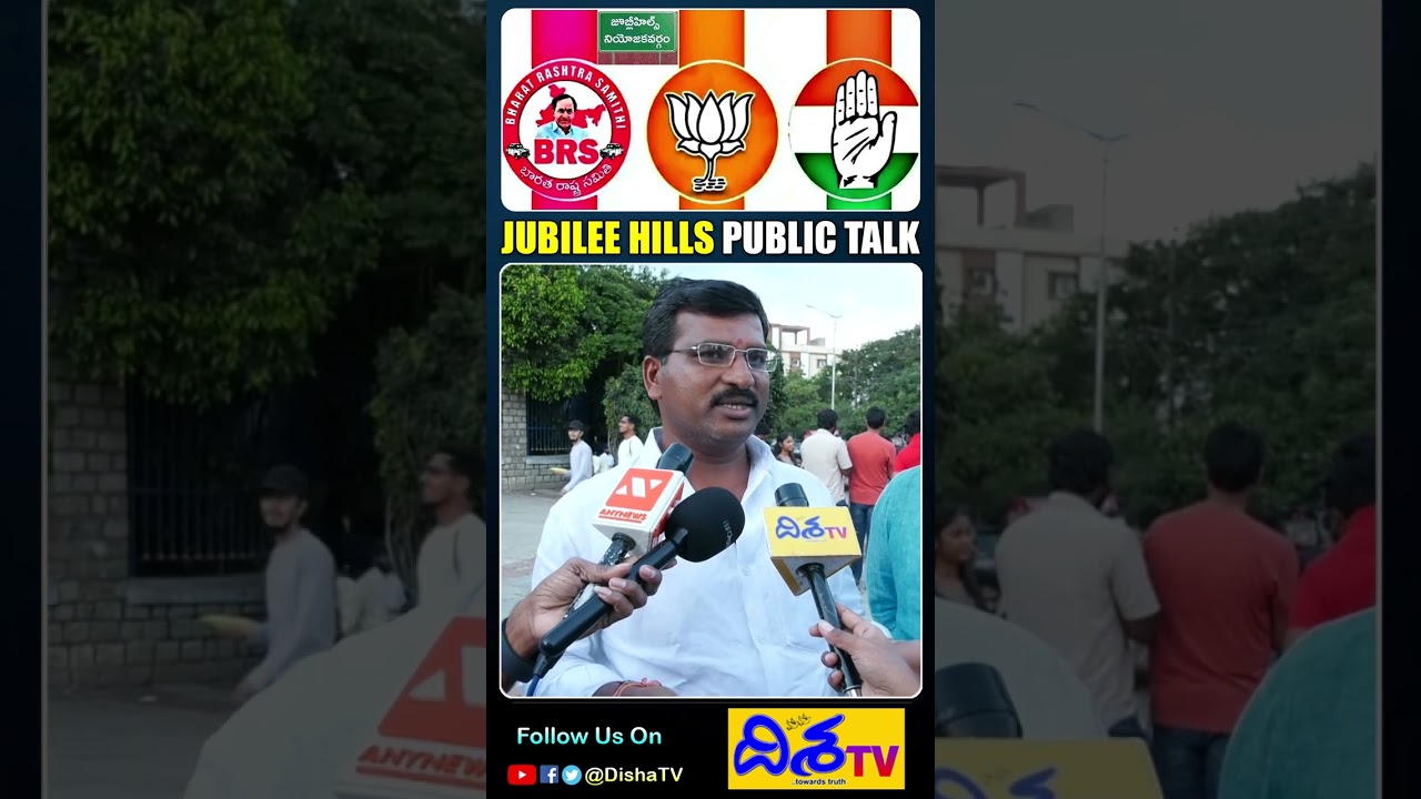 Public Discussion on Jubilee Hills By-Election | BRS vs Congress | Naveen Yadav & Maganti Sunitha | DishaTv