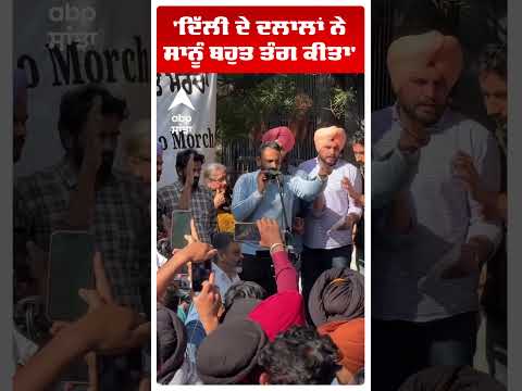 Farmers Protest | ਡਿਜਿਟਲ ਬਿਜਲੀ ਮੀਟਰਾਂ ਖਿਲਾਫ਼ ਕਿਸਾਨਾਂ ਦਾ ਰੋਸ ਪ੍ਰਦਰਸ਼ਨ | Panjab News | Abp Sanjha