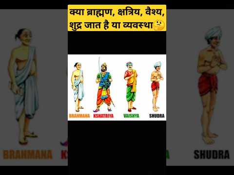 Brahman Kshatriya Vaishya Shudra Kya Hai🤔 || Indian Caste System #shorts #short