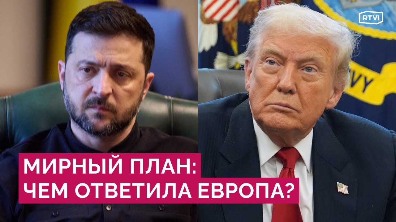 Трамп и Зеленский обсудят мирный план 🌍