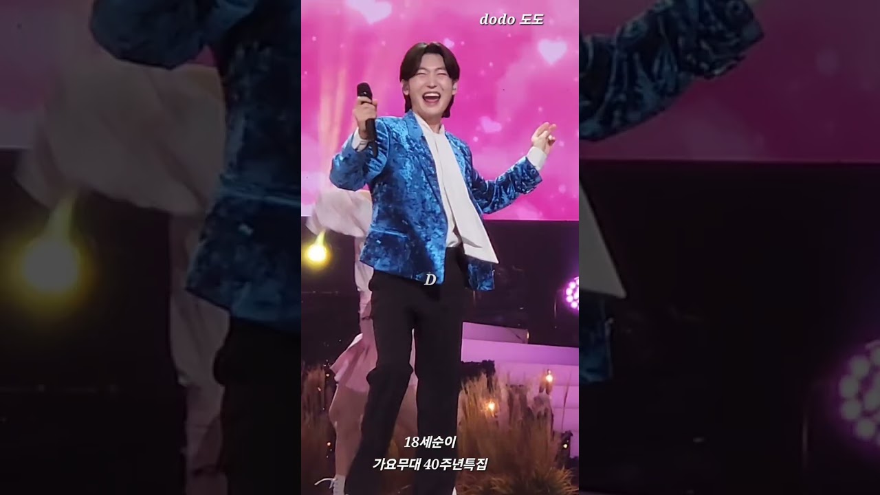 18세순이 풀버전 - 가요무대 40주년 특집