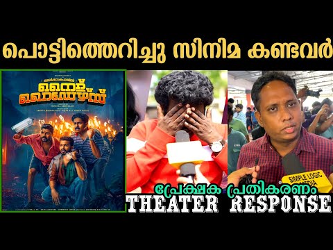 🔥NIGHT RIDERS THEATRE RESPONSE | NIGHT RIDERS MOVIE REVIEW | NELLIKKAMPOYIL NIGHT RIDERS