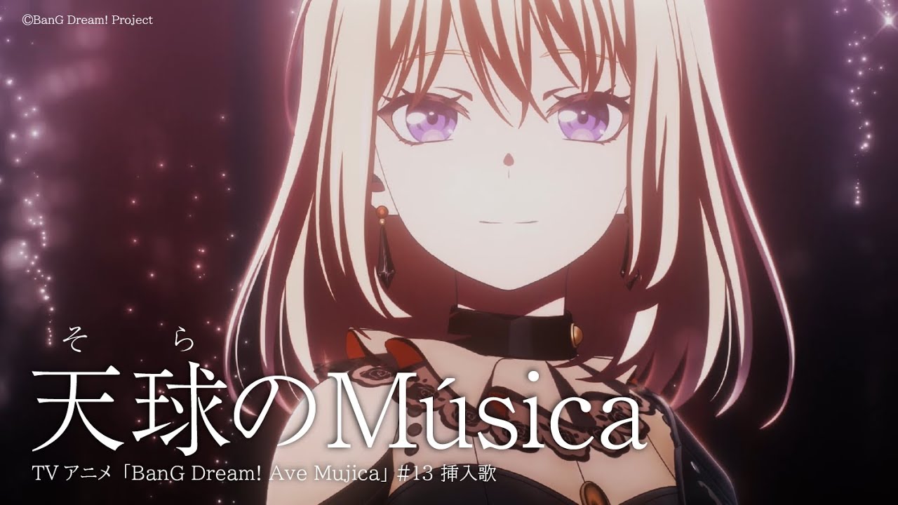「天球のMúsica」—『BanG Dream! Ave Mujica』第13話挿入歌を映像付きで公開！🎶