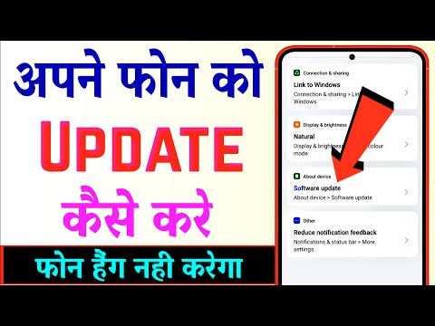 Mobile Update Kaise Kare | Mobile Update Karne Ka Tarika | Phone Ka Software Update Kaise Kare