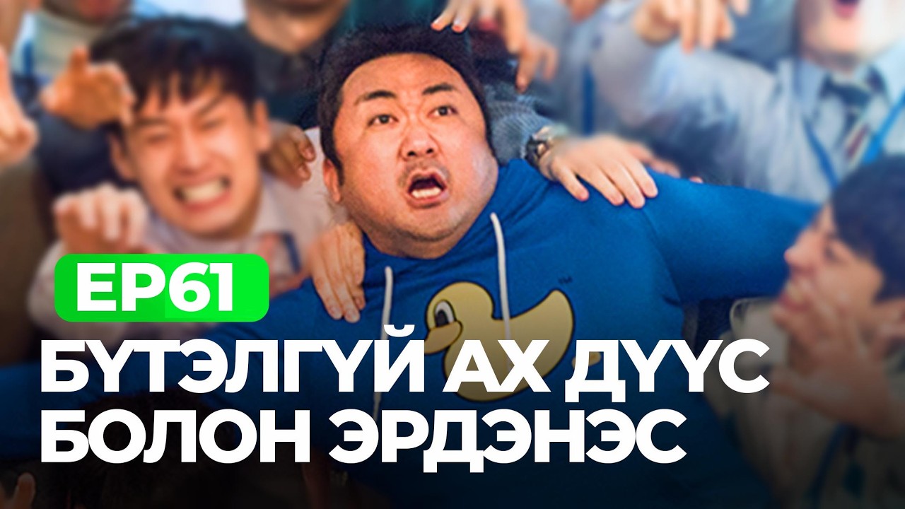 Бүтэлгүй ах дүүс эрдэнэсийн эрэлд