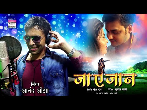 Tu Jaa Jaa E Jaan Bhula Jaaida | Anand Ojha | SONG 2018