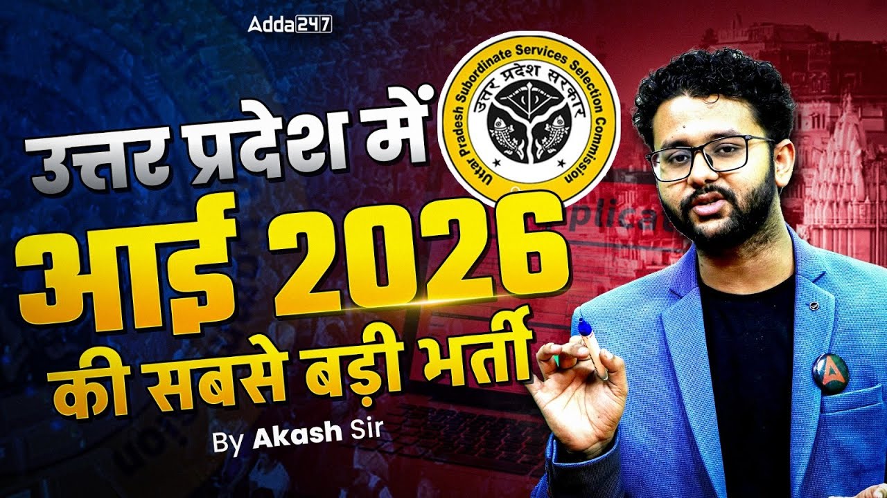 Biggest Recruitment in Uttar Pradesh | Agriculture Recruitment 2026 | Best Agriculture Jobs in 2026
