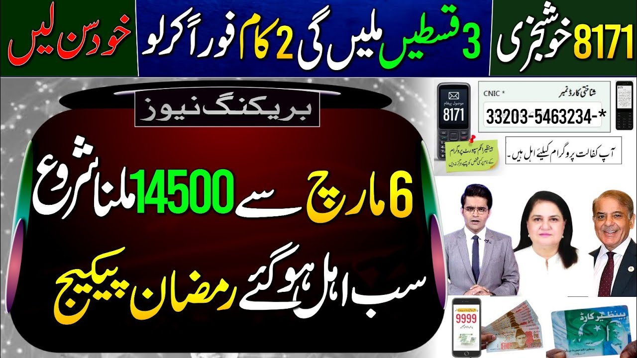 BISP 6 March Update: Payments & Ramzan Packages 💰