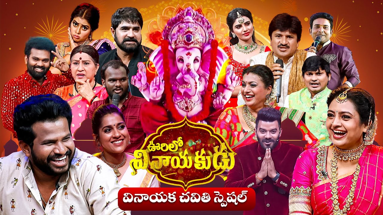 Oorilo Vinayakudu: Vinayaka Chaviti Special on ETV 🎉
