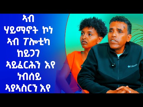 EMN - መሳጢ ዕላል ምስ | ሄኖክ ምሕረተኣብ - Eritrean Media Network