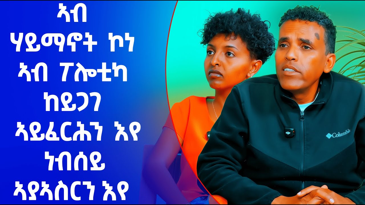 EMN - መሳጢ ዕላል ምስ | ሄኖክ ምሕረተኣብ - Eritrean Media Network