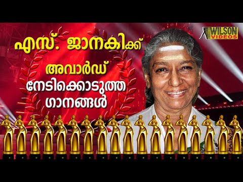 S Janaki Award Winning Malayalam Songs Vol 1 | Video Jukebox |