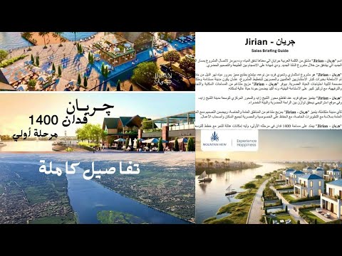 مشروع جريان الشيخ زايد وأكتوبر 🏞️