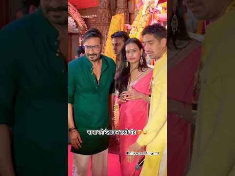 Beautiful #nysadevgan & #aamandevgan With #ajaydevgan At #durgapuja 😍 #ytshorts #shorts