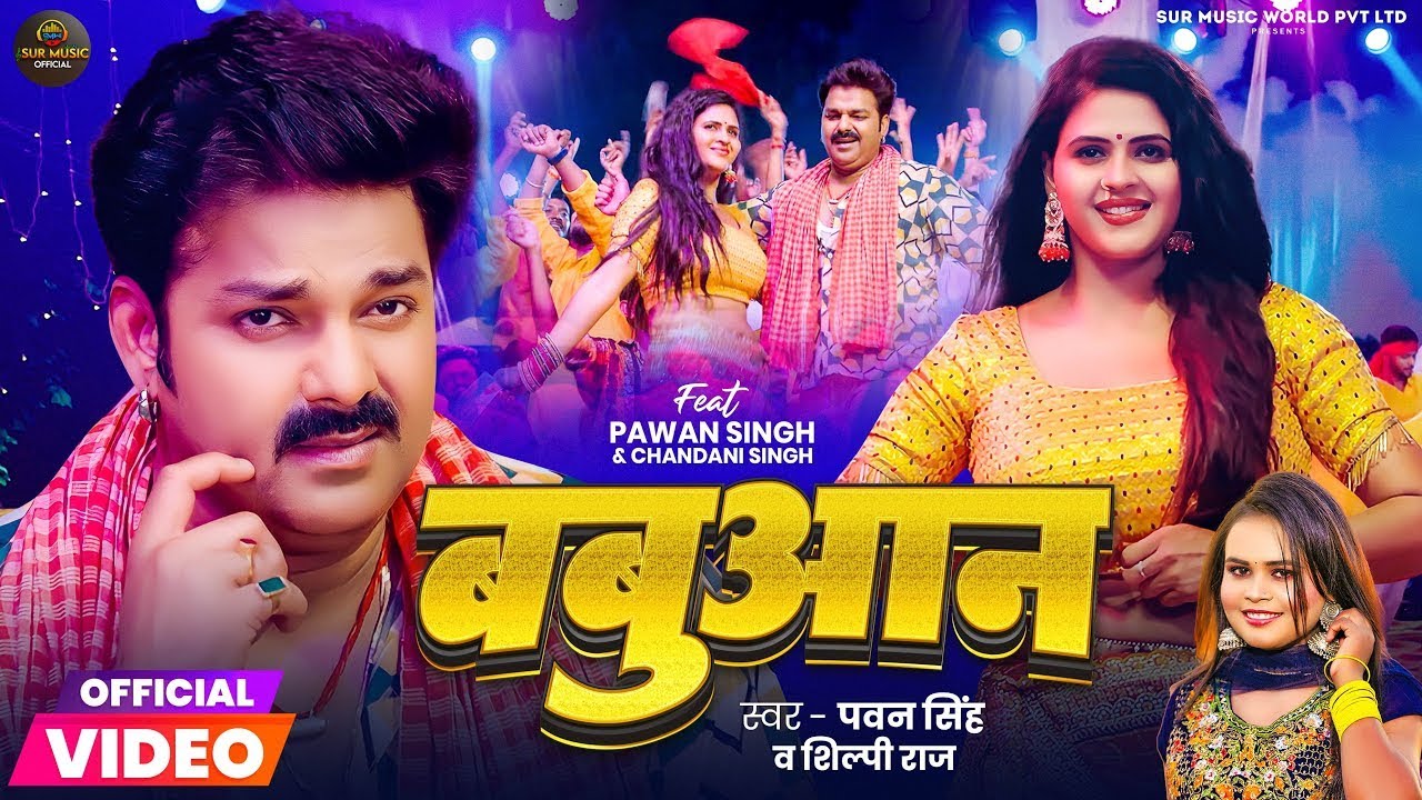 Babuaan - New Bhojpuri Song 2024 🎶 | Pawan Singh & Shilpi Raj