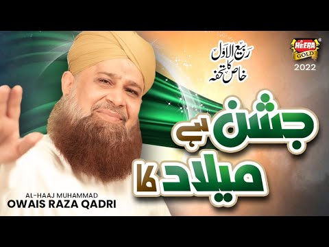 Owais Raza Qadri - Jashn-e-Milad 🎉 | Rabi Ul Awwal Naat 2022