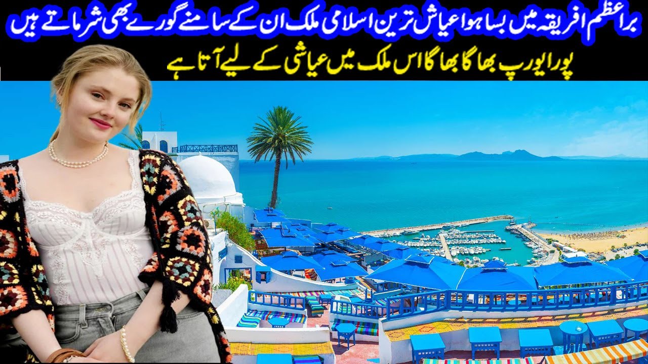 Discover Tunisia 🇹🇳: Fascinating Facts & Travel Guide in Urdu & Hindi