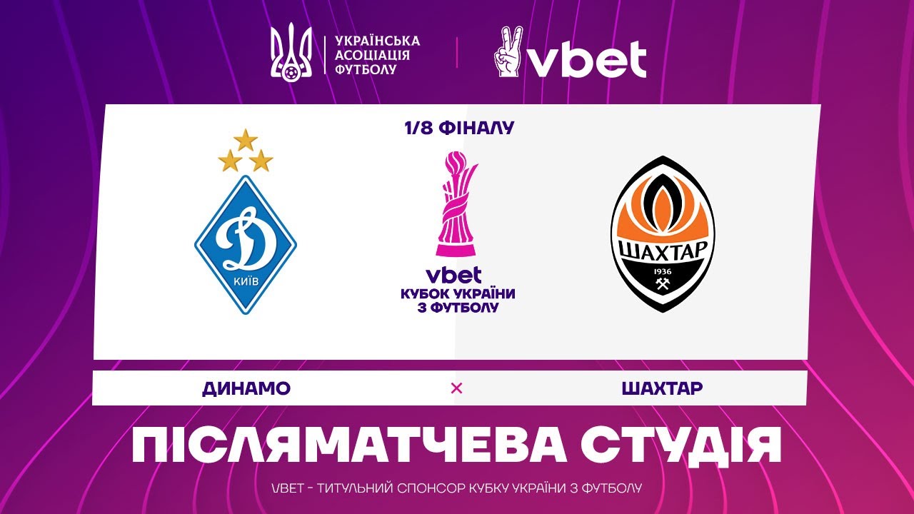 Динамо vs Шахтар: Аналіз післяматчевої зустрічі Кубка України 2025/26 ⚽