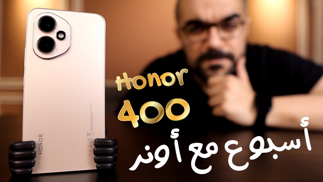 مراجعة Honor 400: المميزات والعيوب مع صور حصرية على إنستجرام 📱