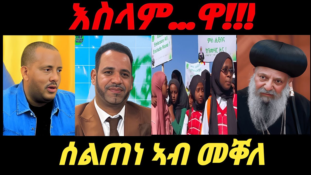 ሰልፊ መቐለ እና ጉድድድ 🚫