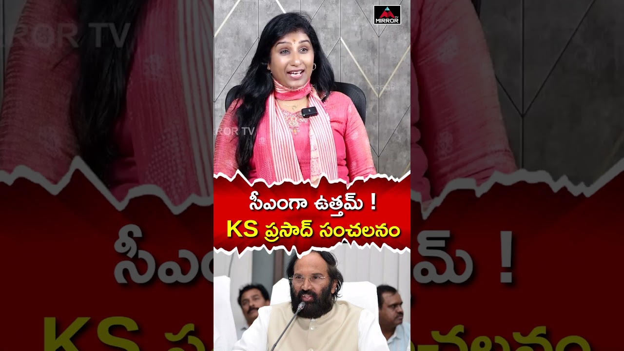 CMగా ఉత్తమ్ ! Political Analyst KS Prasad Sensational Comments On Uttam Kumar Reddy | Congress | MT