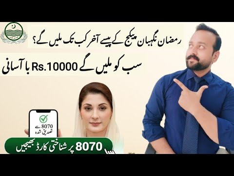 Ramzan Nigehban Package 2026 Online Registration | Mohsin Aziz