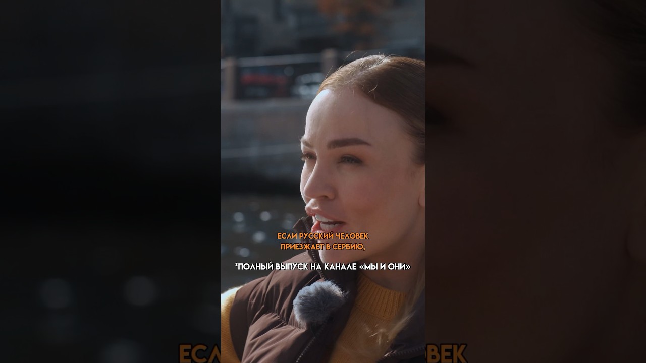 Отношение сербов к русским: взгляд через призму культуры и истории