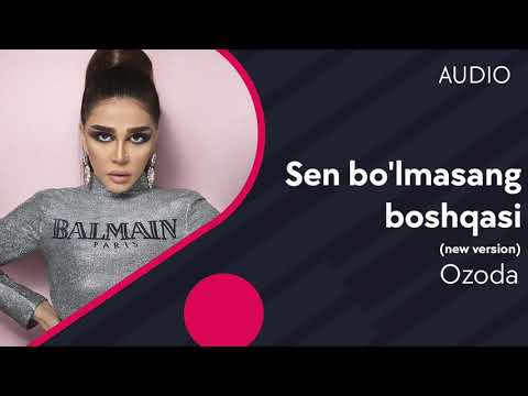 Ozoda - Sen bo'lmasang boshqasi | Озода - Сен булмасанг бошкаси (AUDIO) 2019