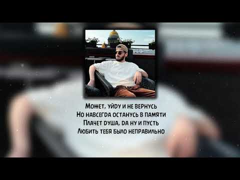 Xcho - Может, уйду и не вернусь