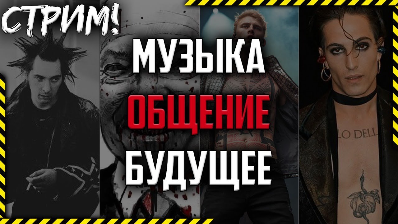 Евровидение и MGK: лучший рок-артист 🎤