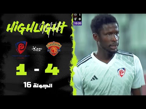 ملخص مباراة | سيراميكا كليوباترا 4-1 بتروجت | الجولة السادسة عشر | الدوري المصري 2024/2025
