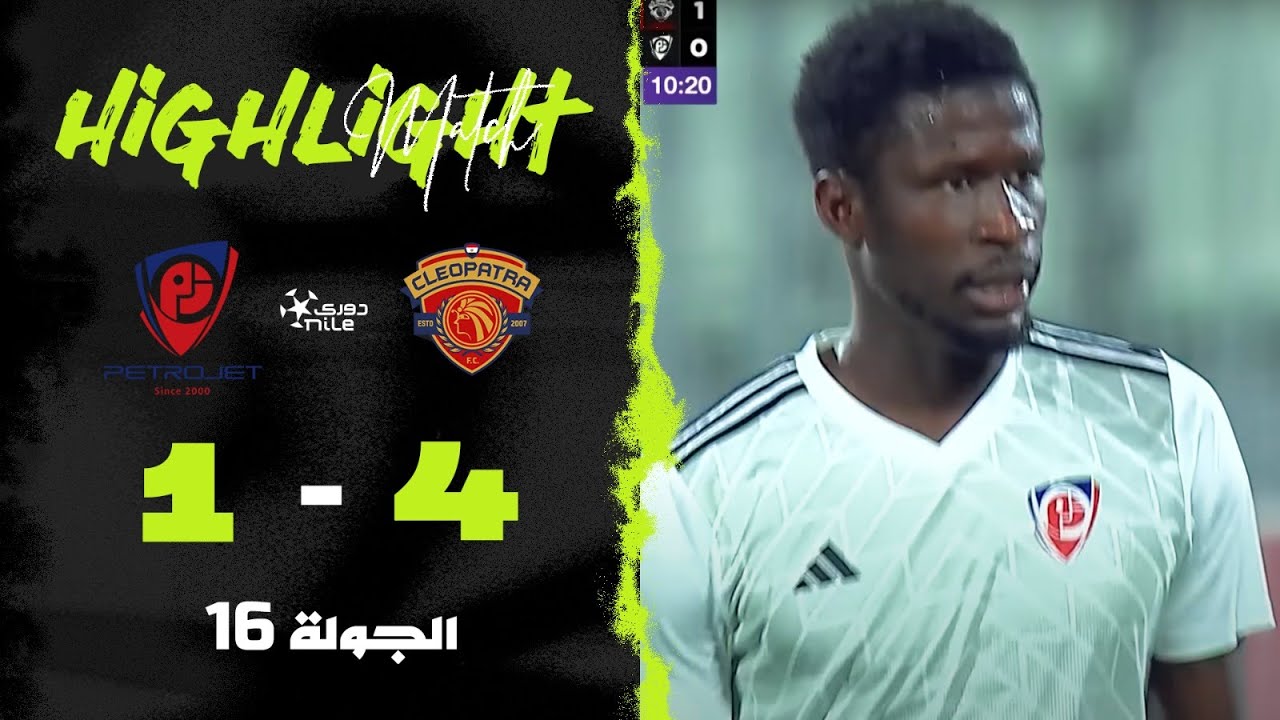 ملخص مباراة سيراميكا كليوباترا وبتروجت 4-1 | الجولة 16 من الدوري المصري 2024/2025 ⚽