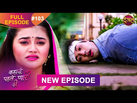 Kahani Pehle Pyaar Ki | Full Episode 103 | 27 Oct 2025 | New show Full HD | Dangal TV