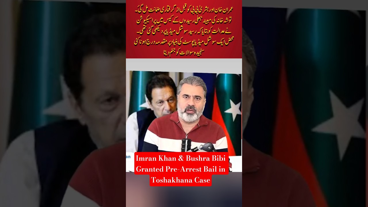 Imran Khan & Bushra Bibi Get Bail in Toshakhana Case 🏛️