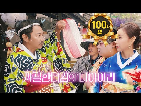 [까칠한다감 EP 8화] 다감의 모험과 귀멸의칼날 (feat. #심현섭) 🔪