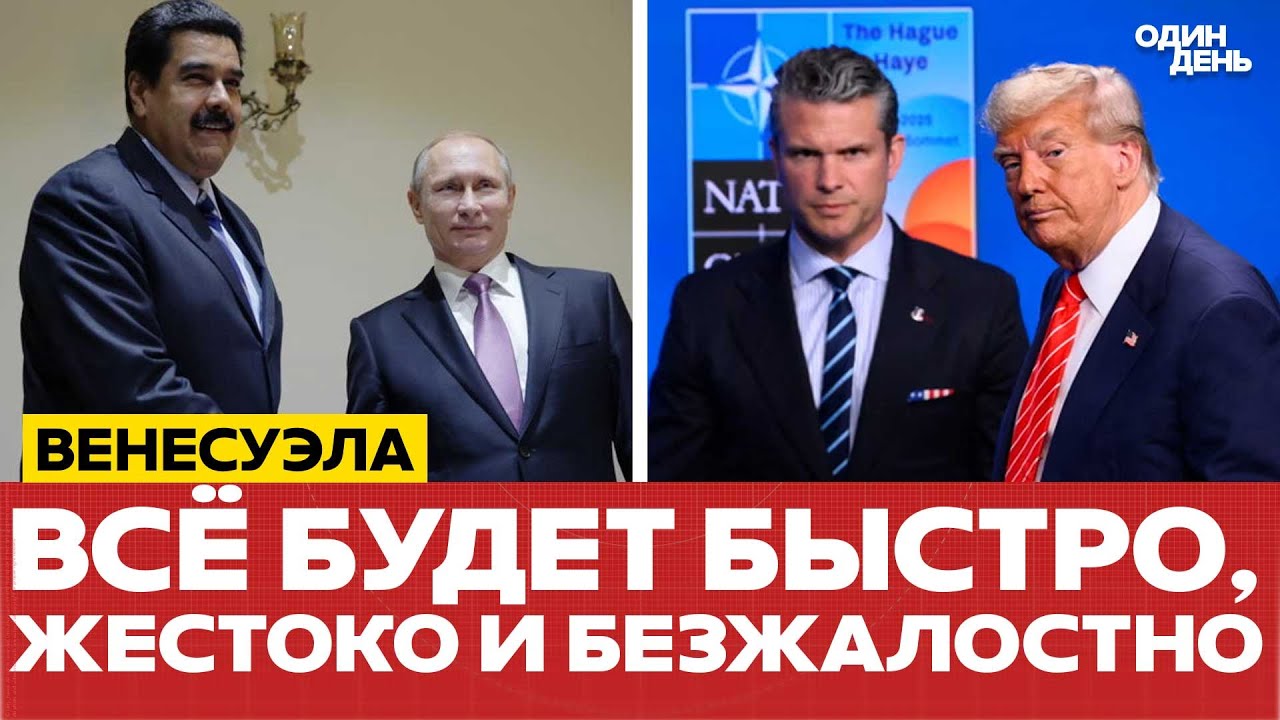 🚨 Срочно: Путин отправил самолёт с «вагнеровцами» в Венесуэлу — что происходит?