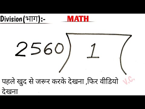बड़ी संख्या का भाग छोटी संख्या में कैसे करें //bhag // divisionforkids // vidhyakulam
